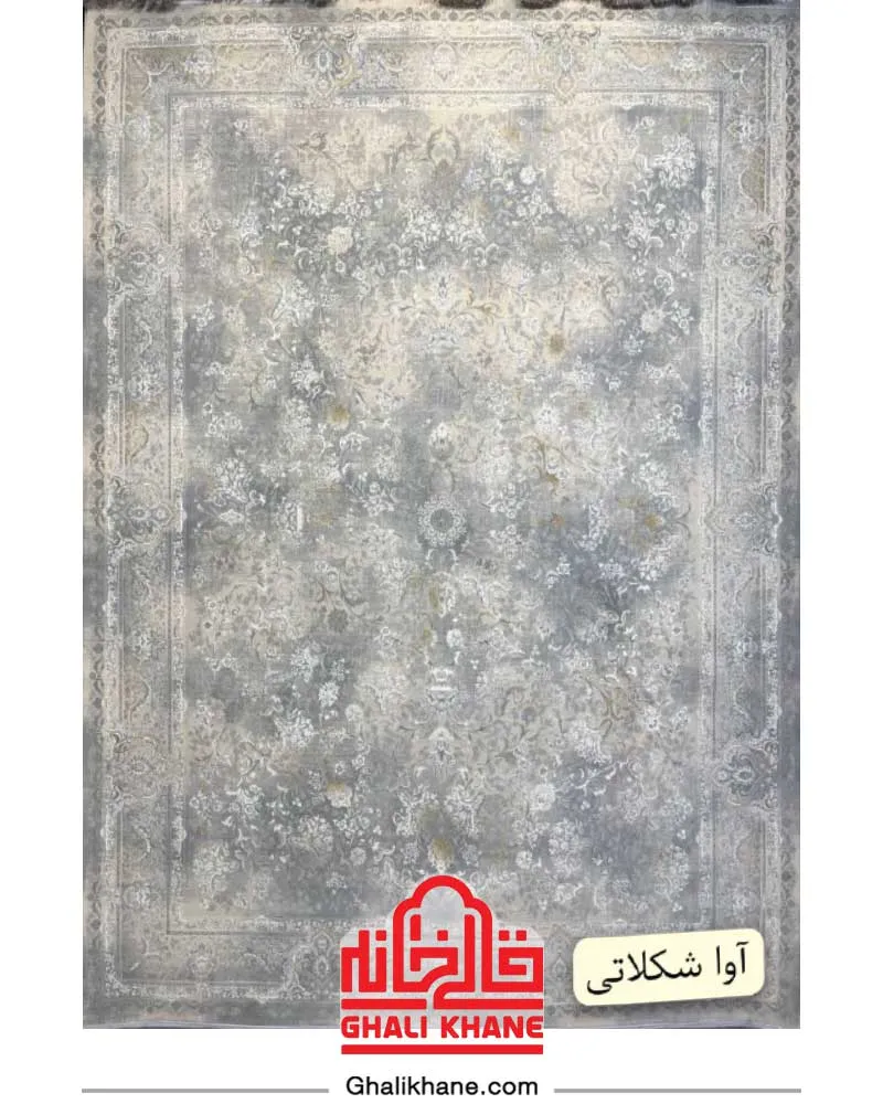 فرش مهرآور کلکسیون اطلس 1200 شانه طرح آوا شکلاتی
