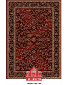 فرش سینراد 700 شانه  کد 7059