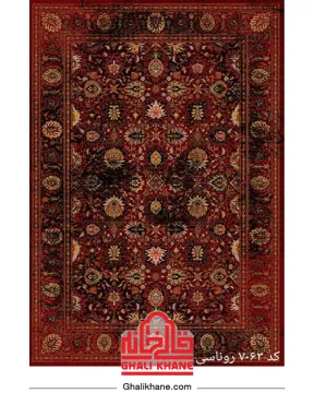 فرش سینراد 700 شانه کد 7063