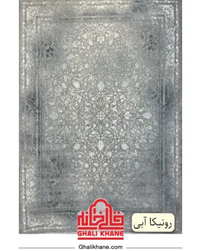 فرش مهرآور کلکسیون اطلس 1200 شانه طرح رونیکا