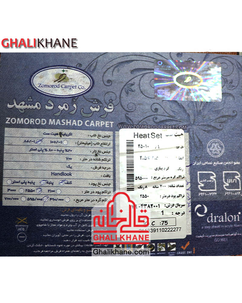 فرش زمرد مشهد 700 شانه کد 25010 کرم حاشیه پیازی