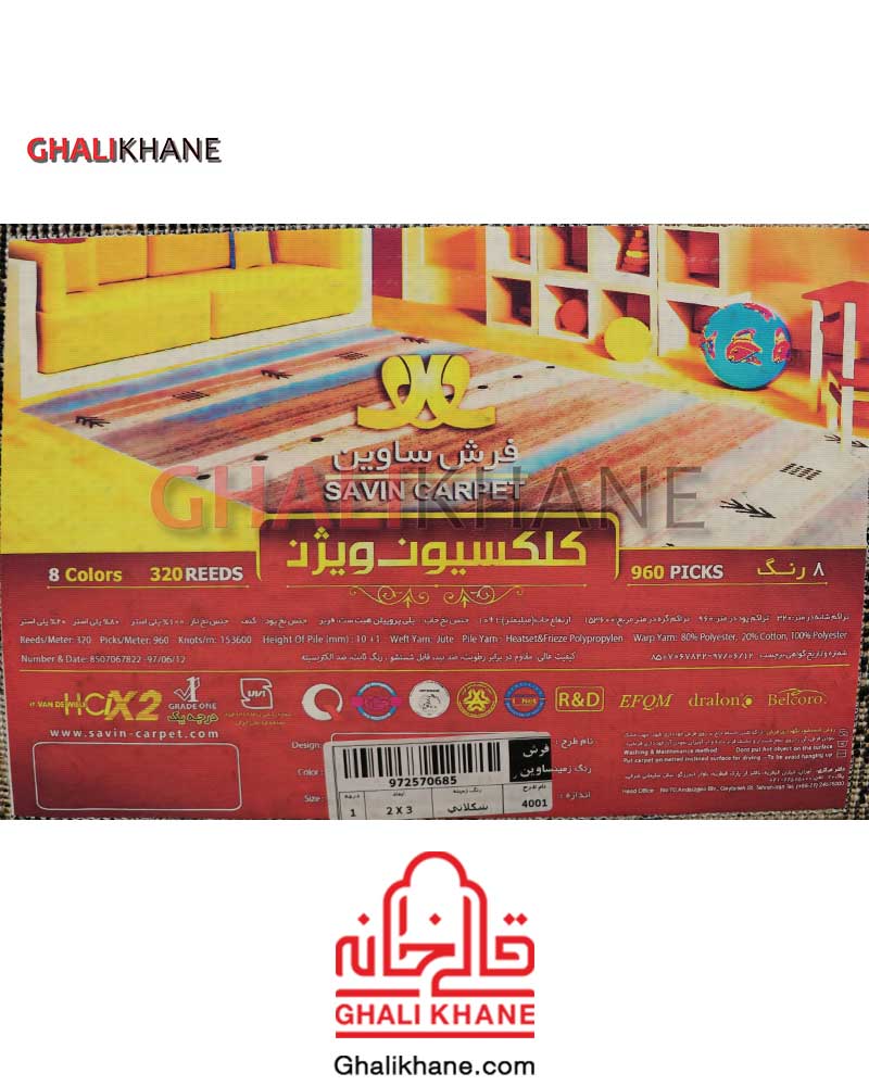 گلیم فرش ماشینی ساوین کد 4001 شکلاتی