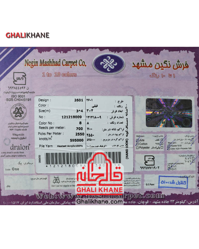 فرش نگین مشهد 700 شانه کد 2601