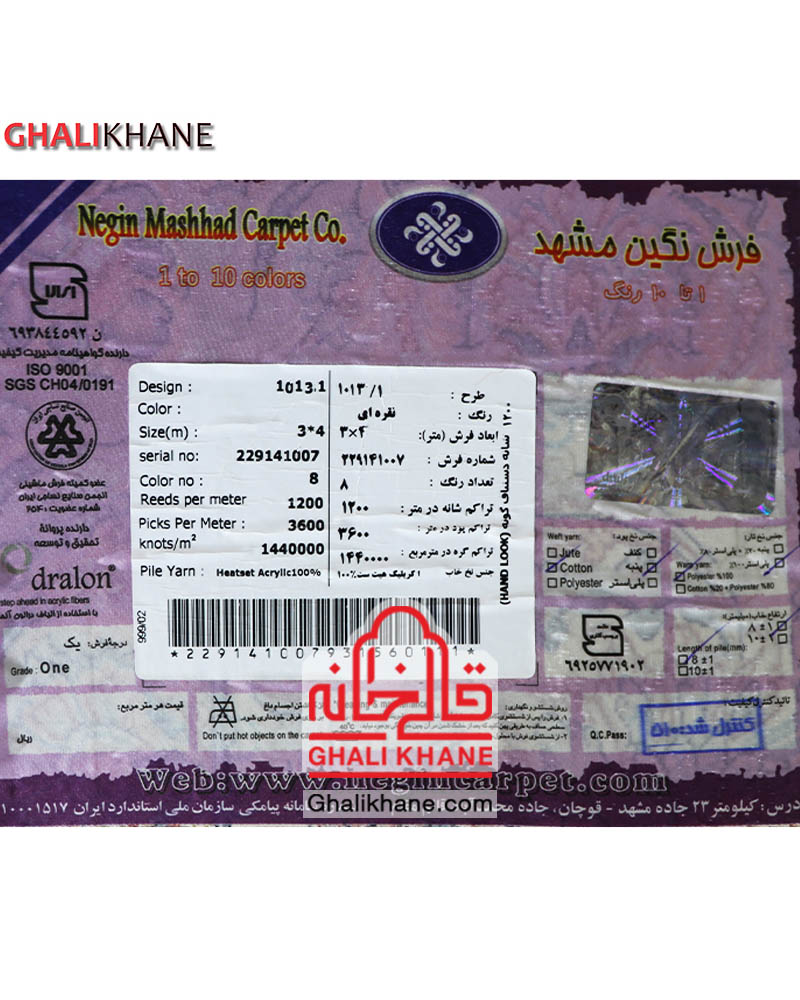 فرش نگین مشهد 1000 شانه کد 1013 نقره ای