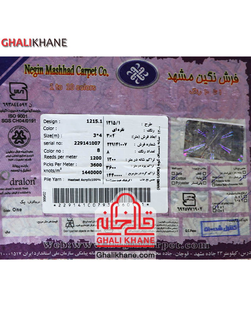 فرش نگین مشهد 1200 شانه کد 1215