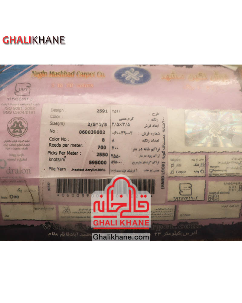 فرش نگین مشهد 700 شانه کد 2591 کرم حاشیه مسی