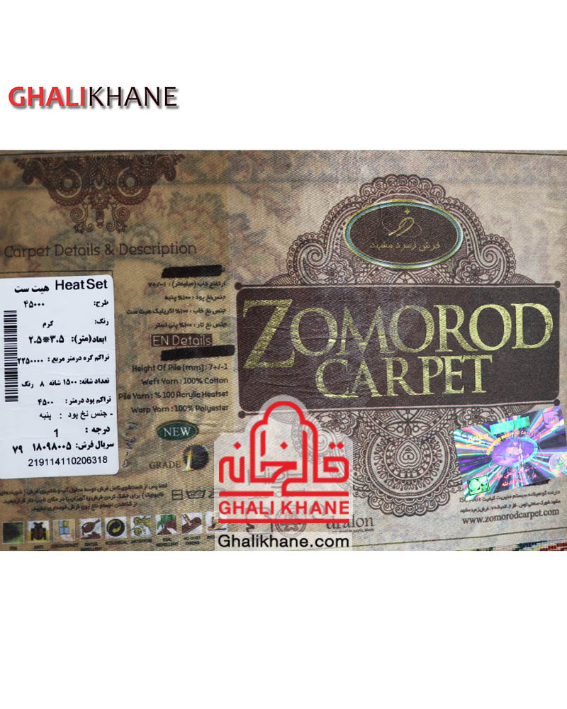 فرش زمرد مشهد 1500 شانه کد 45000 طرح افشان کرم حاشیه کرم