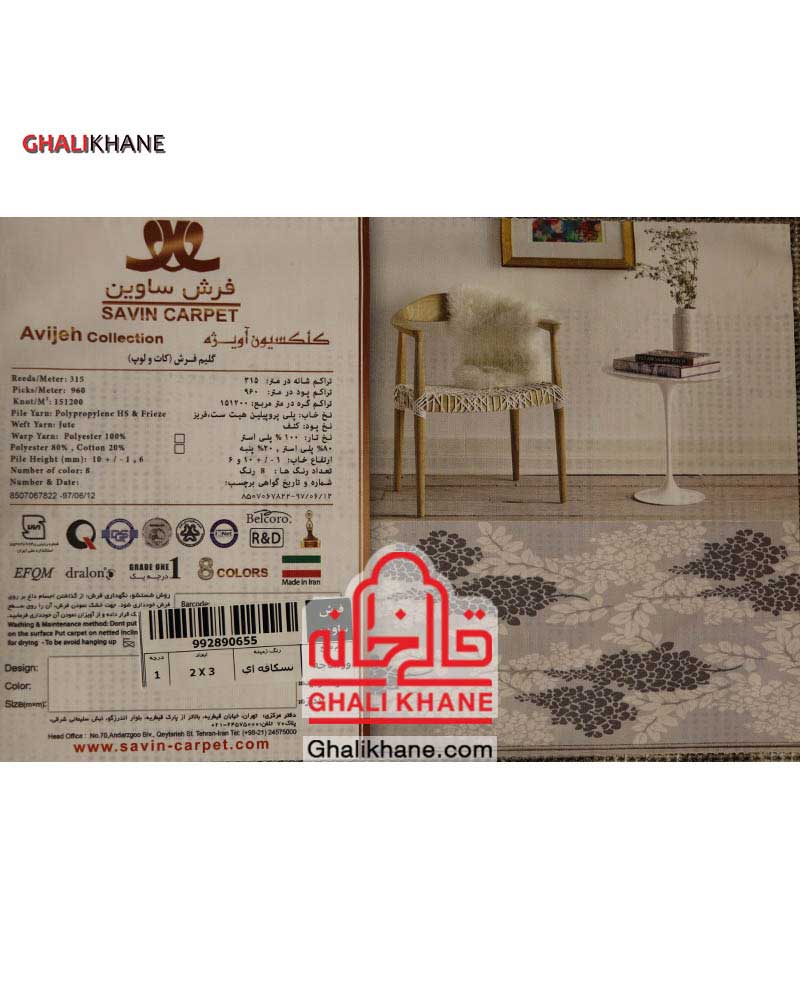 گلیم فرش ماشینی ساوین طرح ورساچه نسکافه ای