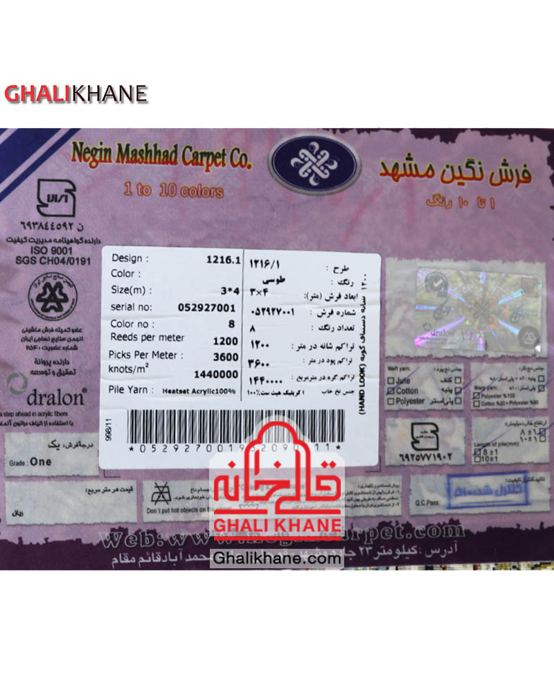 فرش نگین مشهد 1200 شانه کد 1216