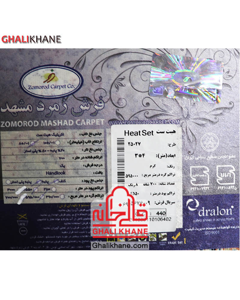 فرش زمرد مشهد 700 شانه کد 25027 کرم