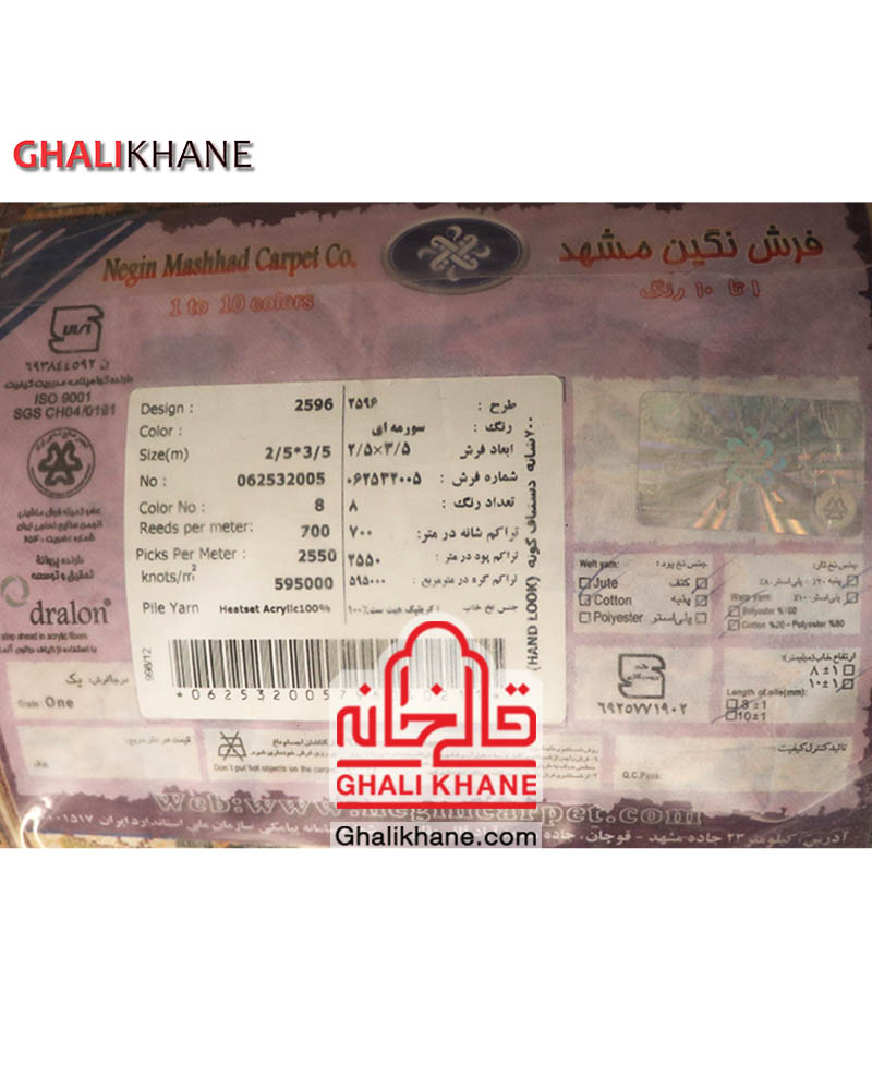 فرش نگین مشهد 700 شانه کد 2596