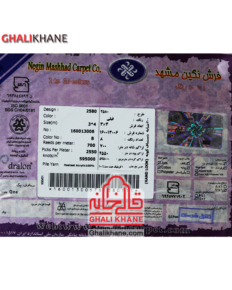 فرش نگین مشهد 700 شانه کد 2580 فیلی