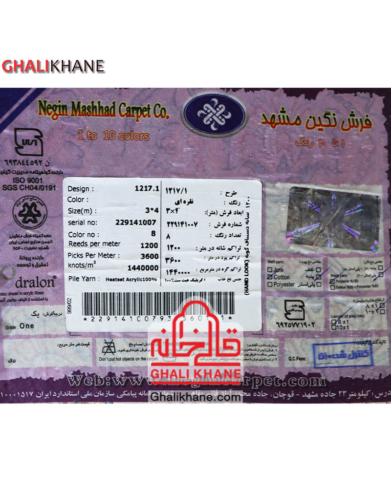 فرش نگین مشهد کد 1217