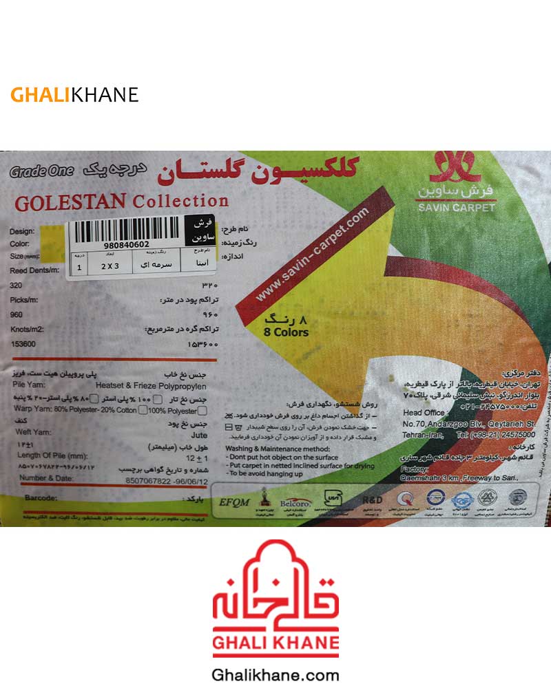 گلیم فرش ماشینی ساوین طرح آنیتا سرمه ای