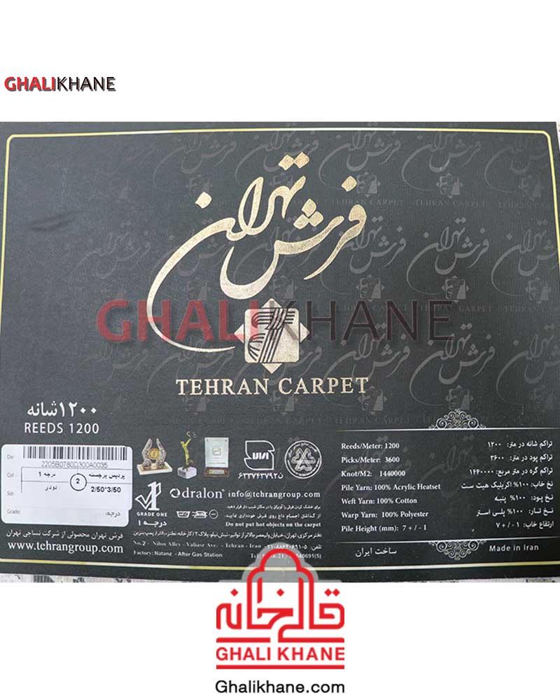 فرش ماشینی تهران 1200 شانه طرح پردیس