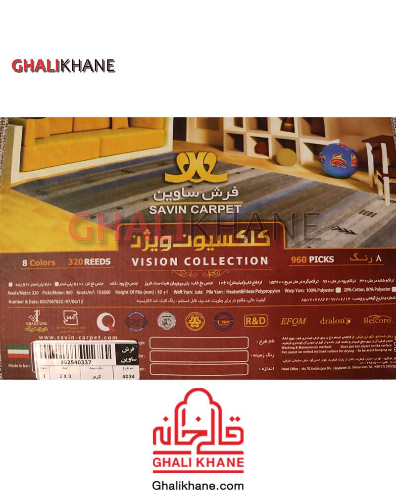 گلیم فرش ماشینی ساوین کد 4034 کرم