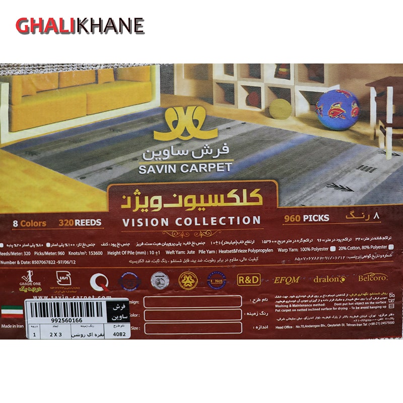 گلیم فرش ماشینی ساوین کد 4082 نقره ای