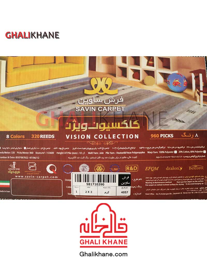 گلیم فرش ماشینی ساوین کد 4057 کرم