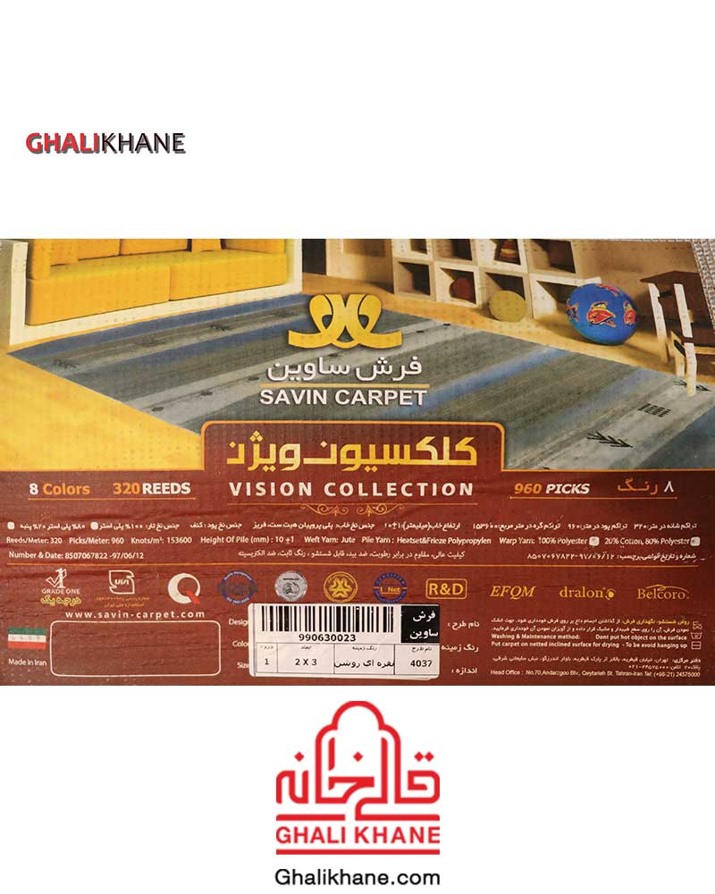 گلیم فرش ماشینی ساوین کد 4037