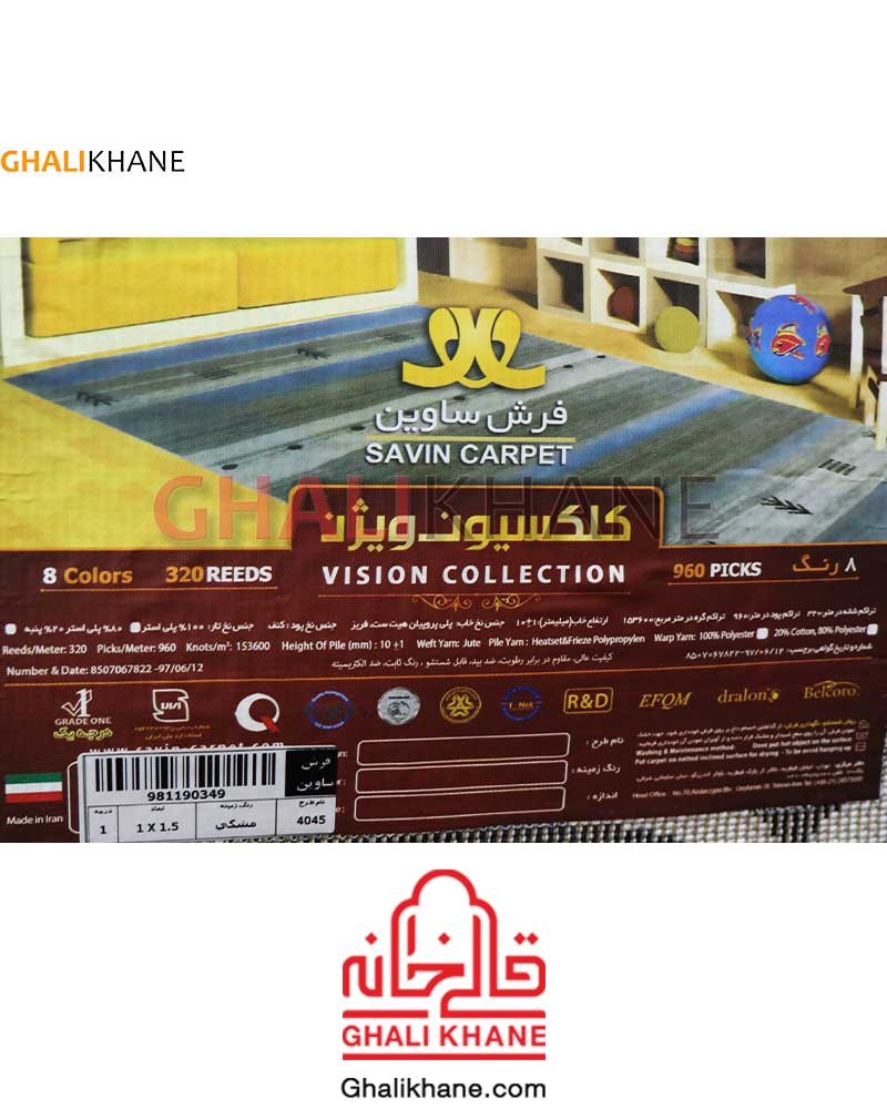 گلیم فرش ماشینی ساوین کد 4045