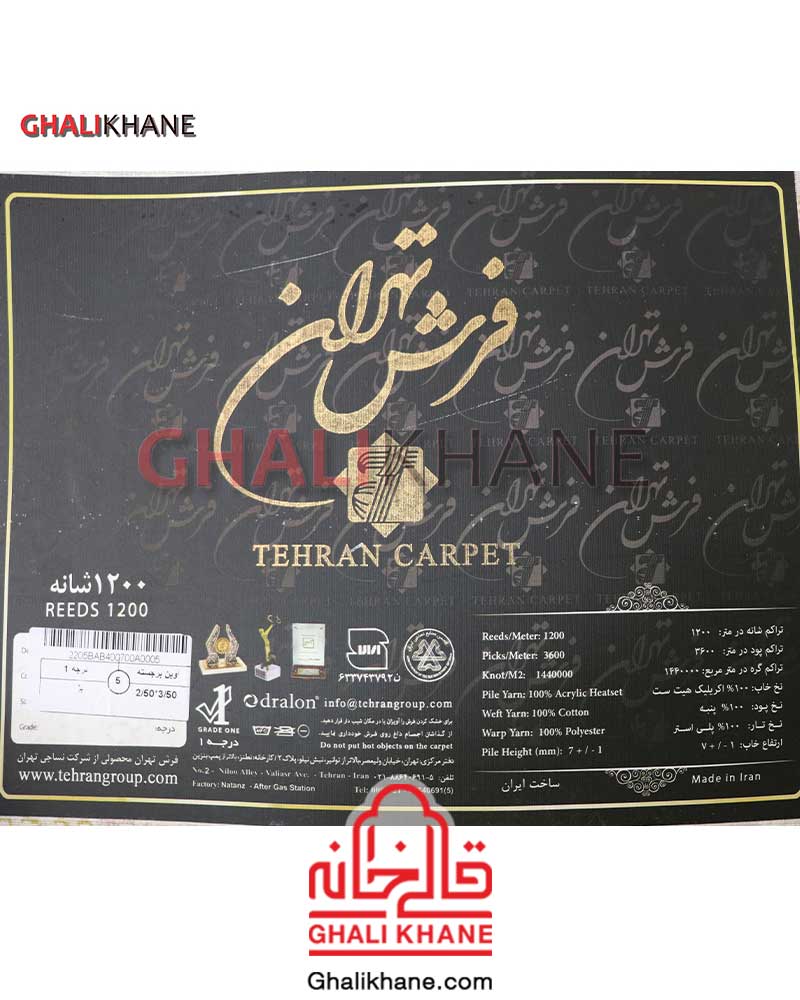 فرش ماشینی تهران 1200 شانه طرح آوین