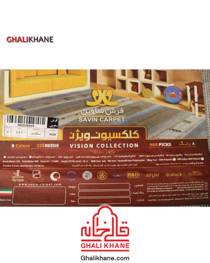 گلیم فرش ماشینی ساوین کد 4038