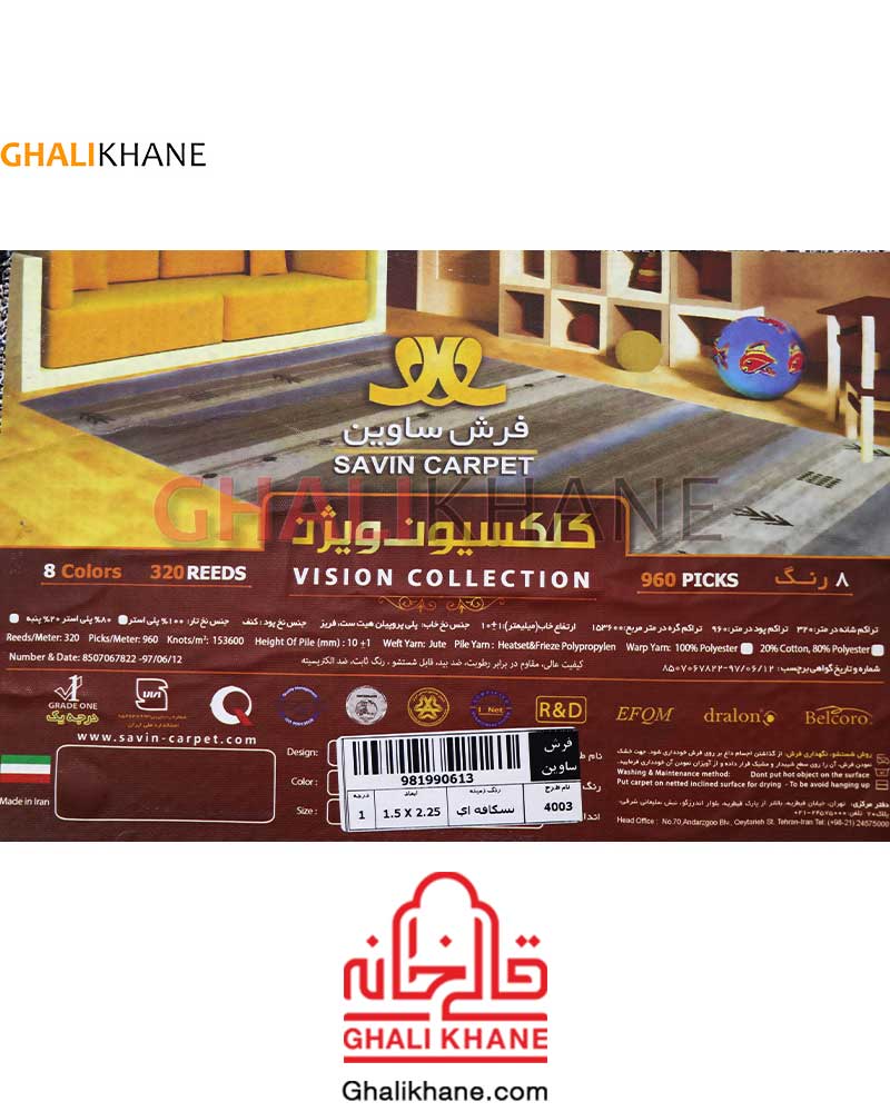 گلیم فرش ماشینی ساوین کد 4003 نسکافه ای