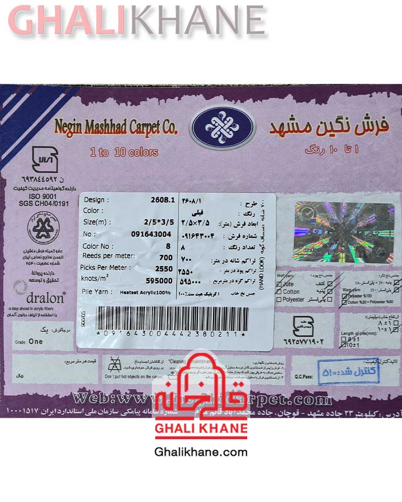 فرش نگین مشهد کد 2608