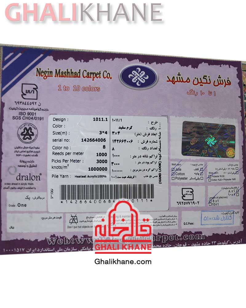 فرش نگین مشهد کد 1011 کرم