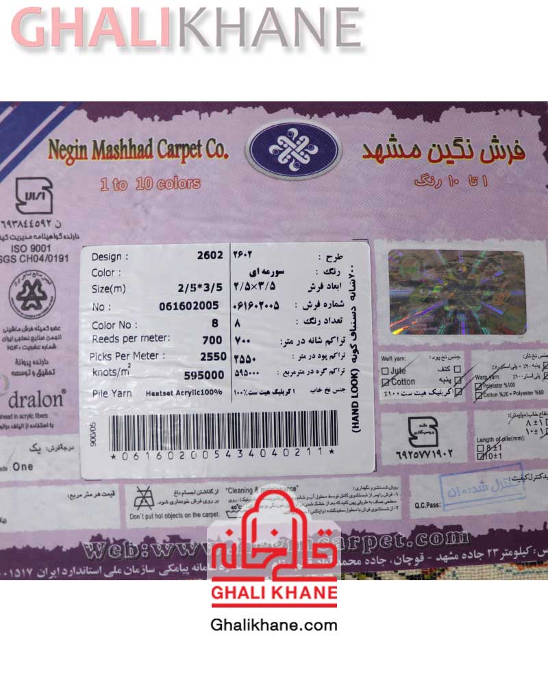 فرش ماشینی نگین مشهد کد 2602 سرمه ای