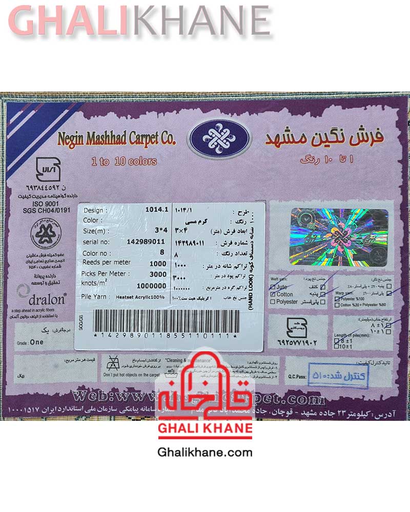 فرش نگین مشهد کد 1014 کرم مسی