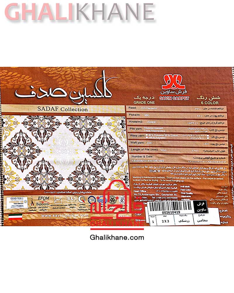 فرش ساوین طرح بنجامین زرشکی کلکسیون صدف