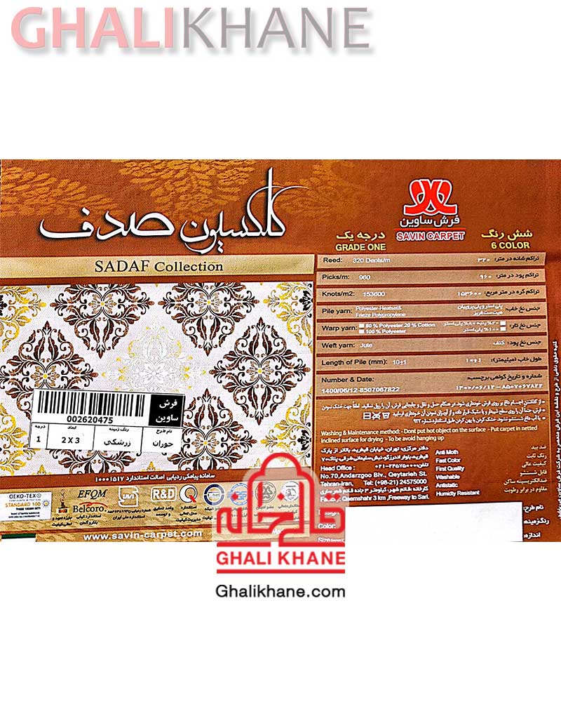 فرش ساوین طرح حوران زرشکی کلکسیون صدف