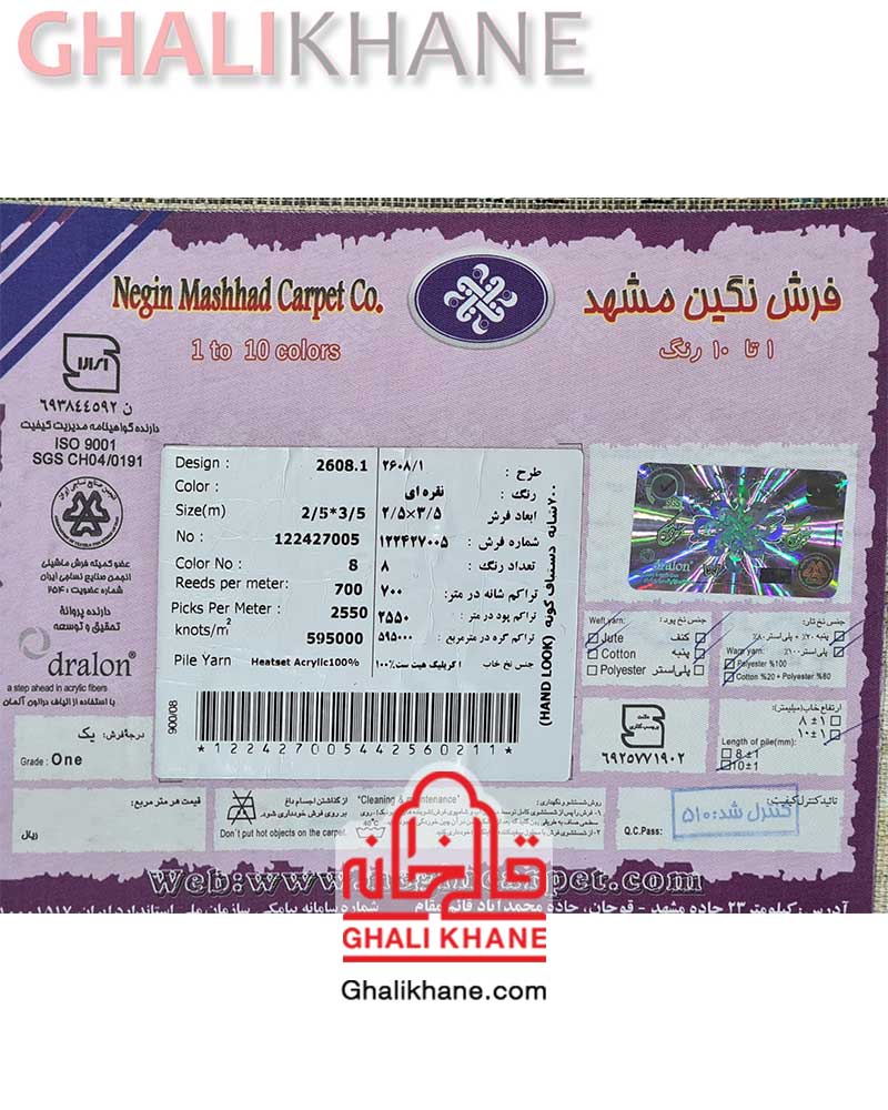 فرش نگین مشهد کد 2608 نقره ای