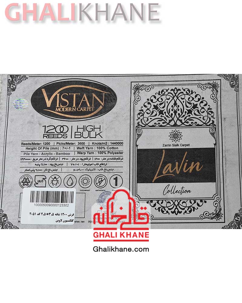 فرش مدرن 1200 شانه کد 2051