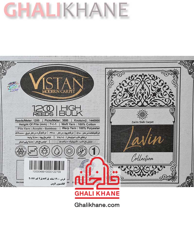 فرش مدرن کلکسیون لاوین 1200 شانه کد 2077