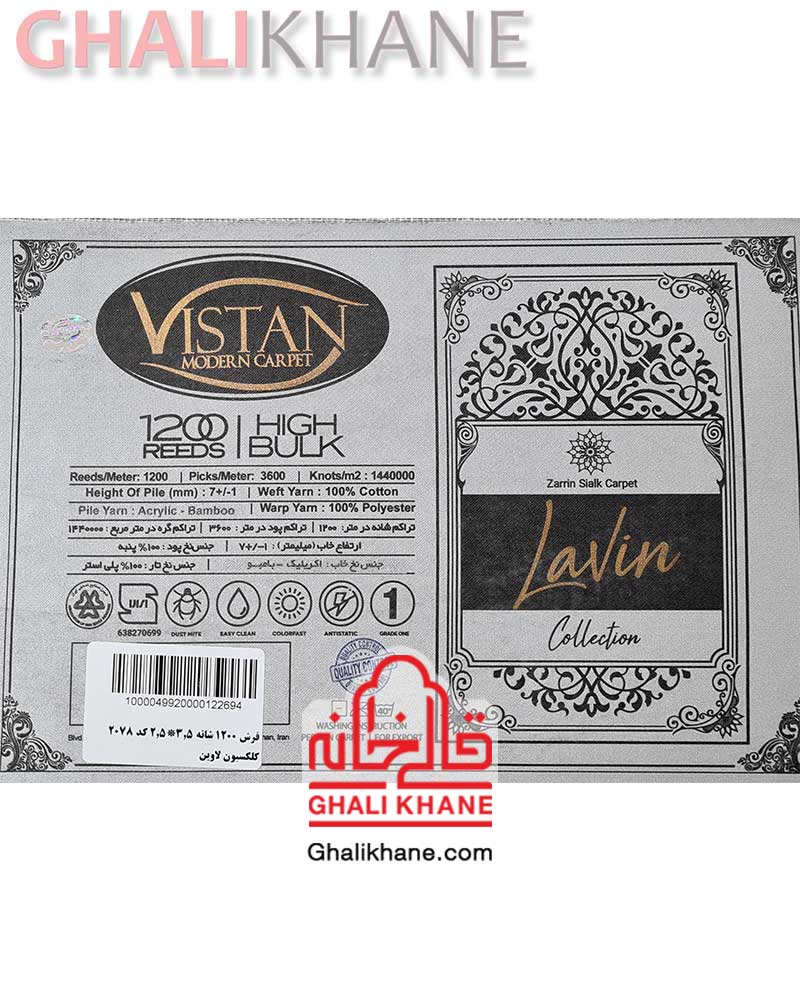 فرش مدرن کلکسیون لاوین 1200 شانه کد 2078