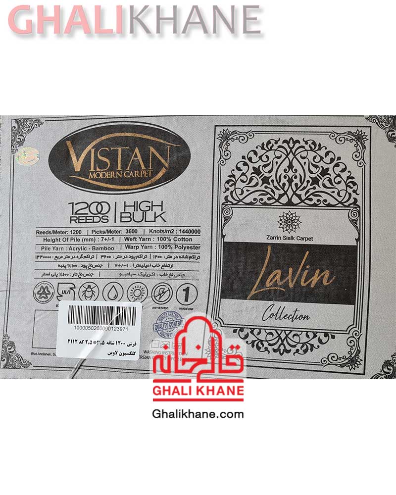 فرش مدرن کلکسیون لاوین 1200 شانه کد 2112