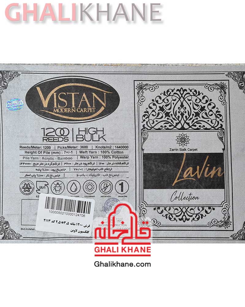 فرش مدرن کلکسیون لاوین 1200 شانه کد 2113