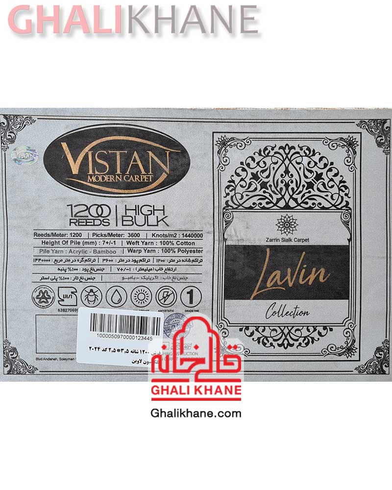 فرش مدرن 1200 شانه کلکسیون لاوین