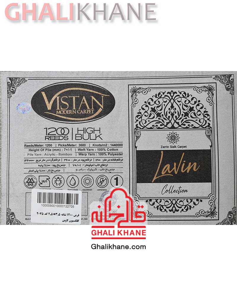 فرش مدرن کلکسیون لاوین 1200 شانه کد 2075