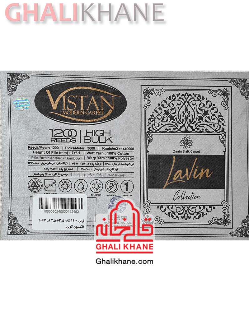 فرش مدرن کلکسیون لاوین 1200 شانه کد 2067