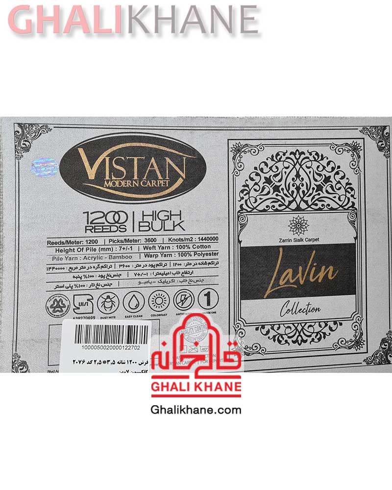 فرش مدرن کلکسیون لاوین کد 2076