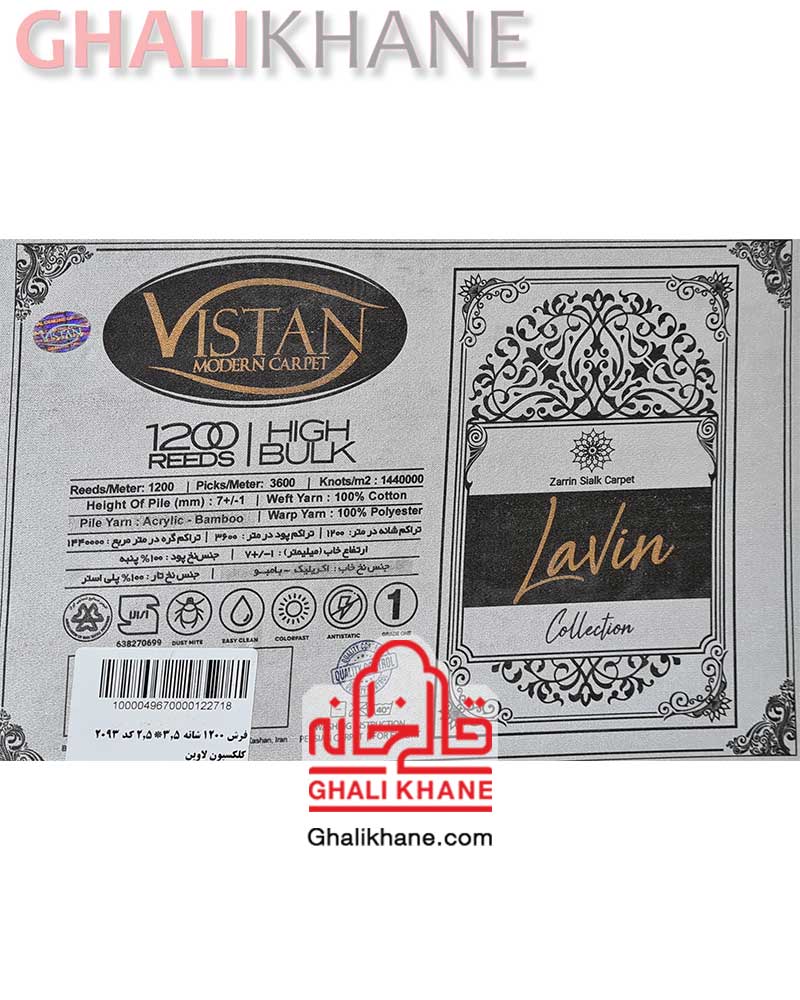 فرش مدرن کلکسیون لاوین 1200 شانه کد 2093