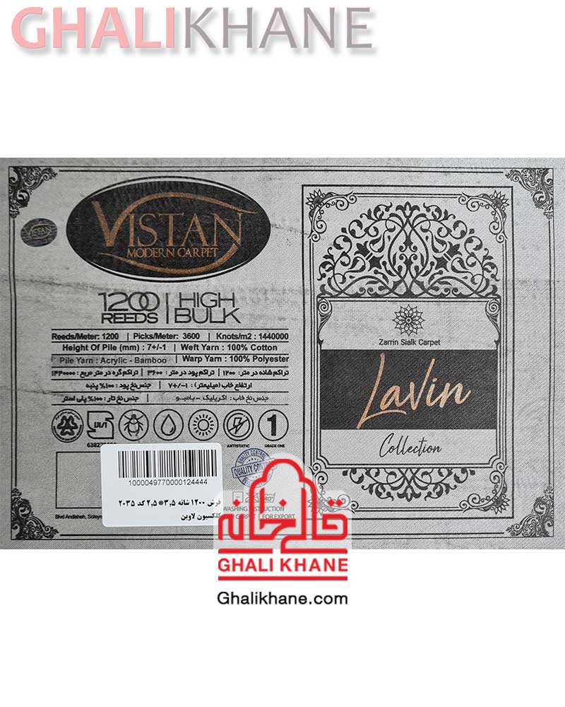 فرش مدرن کلکسیون لاوین کد 2035