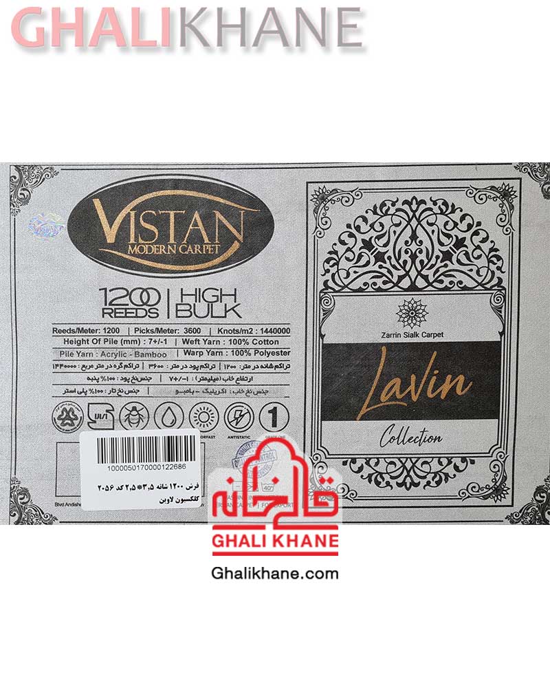 فرش مدرن کلکسیون لاوین 1200 شانه کد 2056