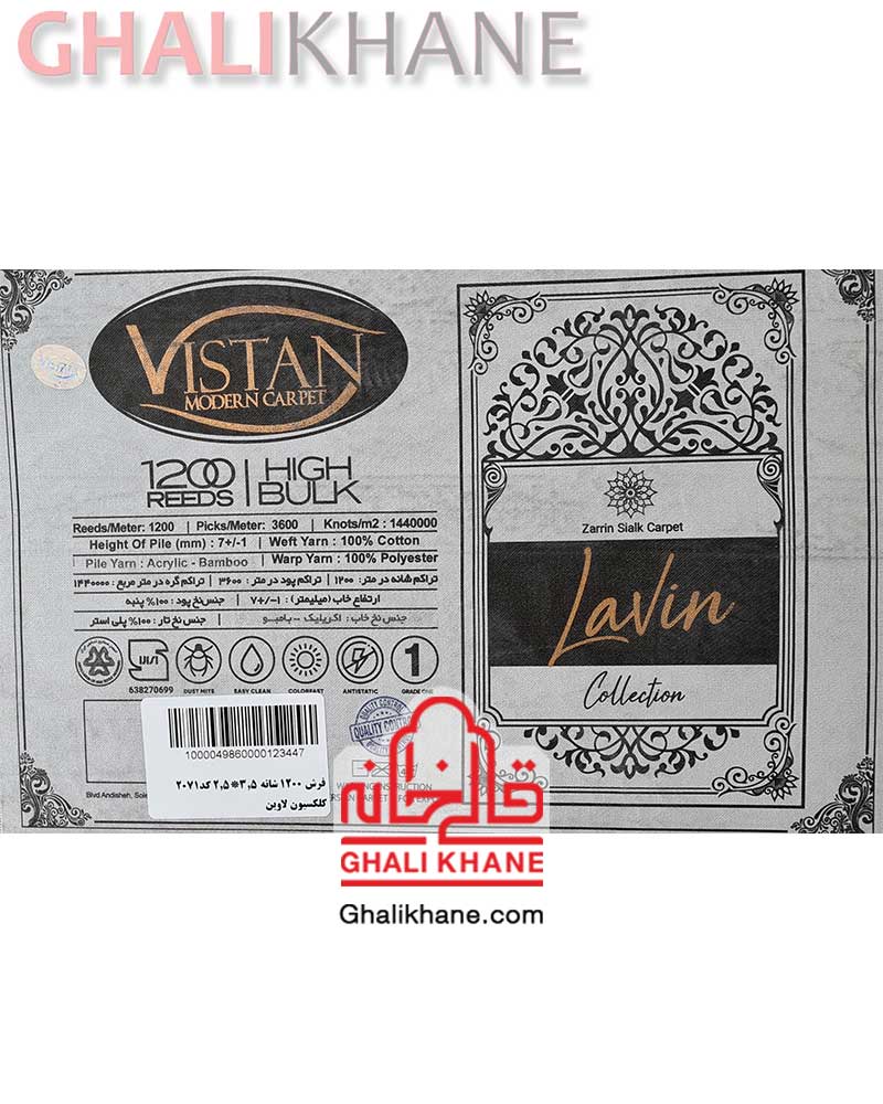 فرش مدرن کلکسیون لاوین 1200 شانه کد 2071