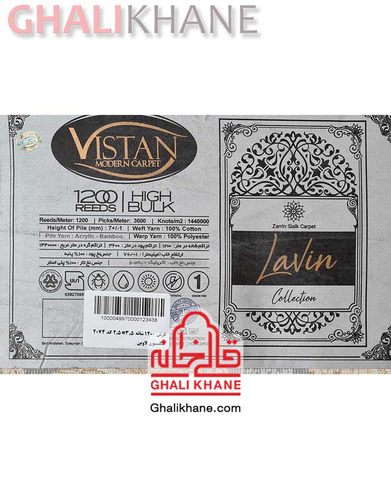 فرش مدرن کلکسیون لاوین کد 2074