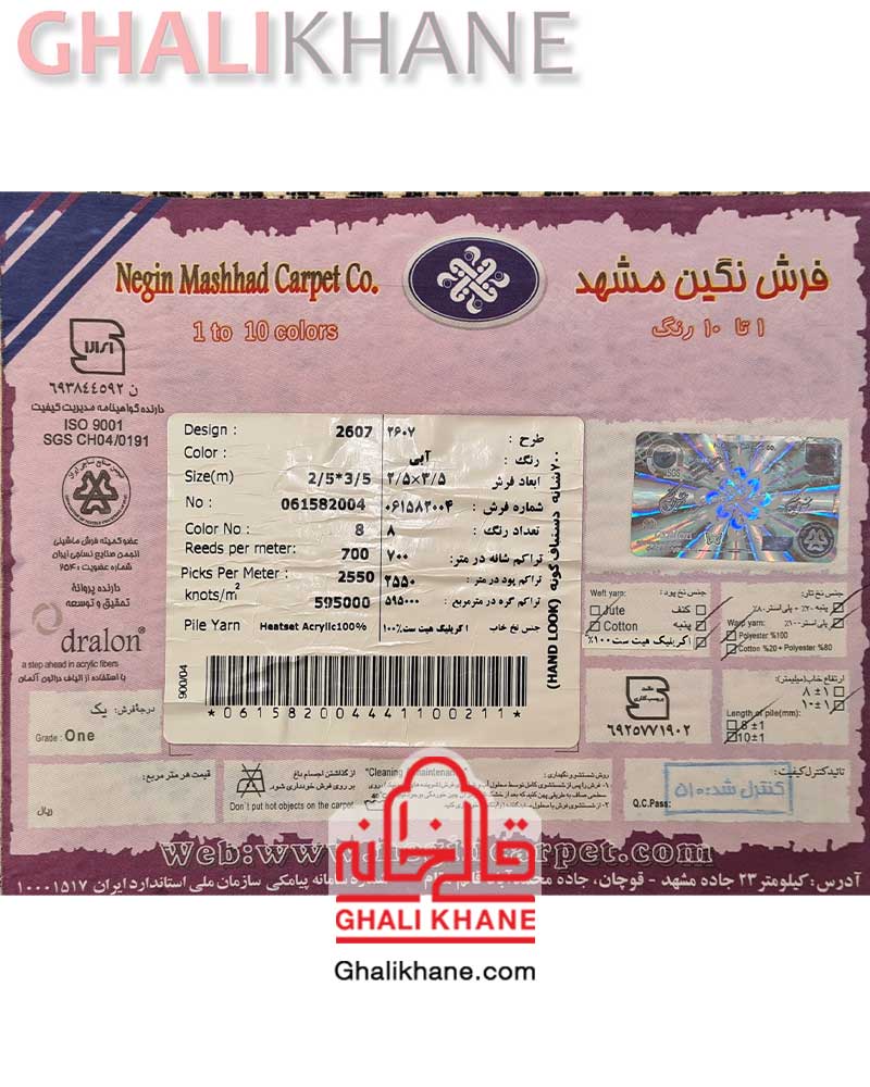 مارک فرش نگین مشهد کد 2607 آبی