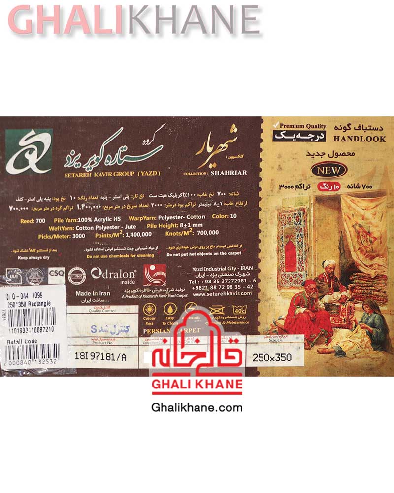 فرش کویر یزد کلکسیون شهریار کد Q021-1008